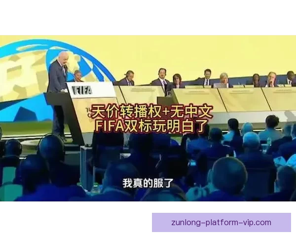 国际足联官网无中文模式仅面向中国用户盈利